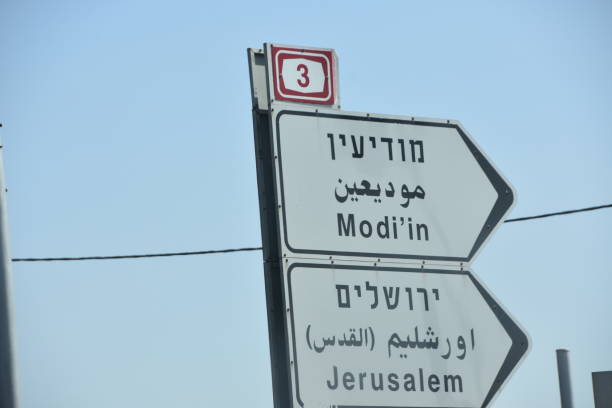 istock Road sign, Israel 942210604