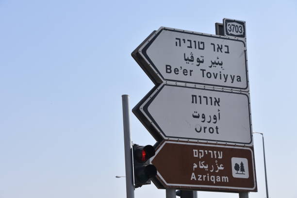 istock Road sign, Israel 942210792