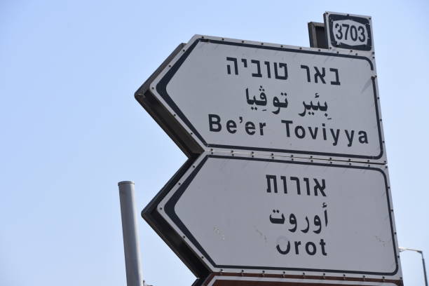 istock Road sign, Israel 942210794