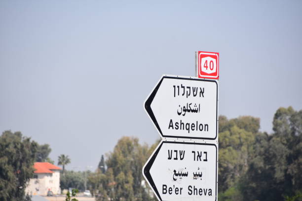 istock Road sign, Israel 942213754