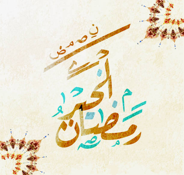 istock Ramadan Kareem greeting card, Ramadan mubarak background , the script in Arabic means: generous Ramadan 943671080