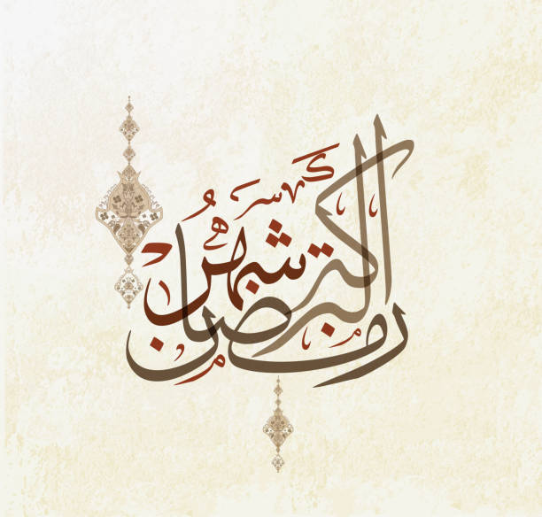 istock Ramadan Kareem greeting card, Ramadan mubarak background , the script in Arabic means: generous Ramadan 944117060