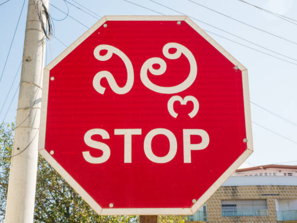 istock Indian stop sign at Mysore, Karnataka, India 944418882
