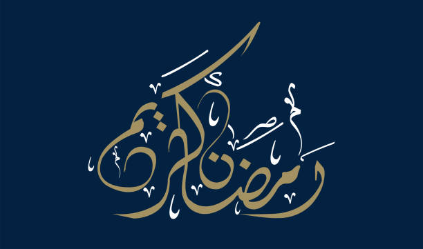 istock Ramadan Kareem Greeting card for the Islamic Month of fasting. 944574230