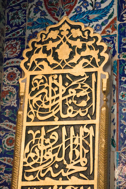 istock Beautiful examples of Ottoman Calligraphy art 947777266