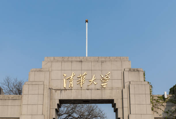 tsinghua university - tsinghua fotografías e imágenes de stock