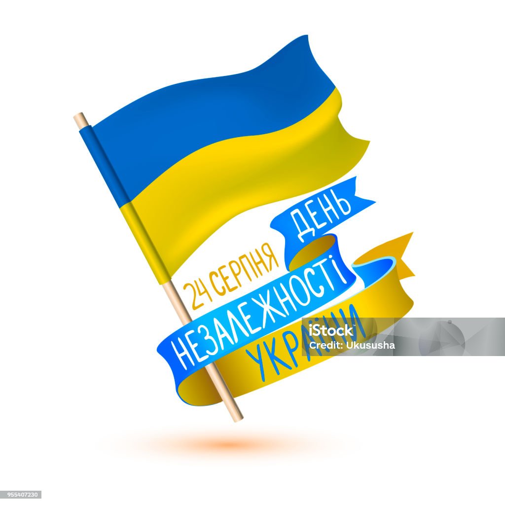 Inscription In Ukrainian August 24th Ukrainian Independence Day Stock