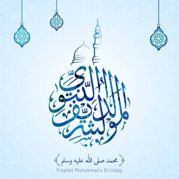 mawlid al nabi arapça hat çeviri metin - muhammed peygamberin doğum günü - mevlid kandili stock illustrations