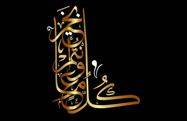 istock Happy eid. Arabic calligraphy greeting to celebrate the Eid of Ramadan. Translated: we wish you a happy eid. 961244200