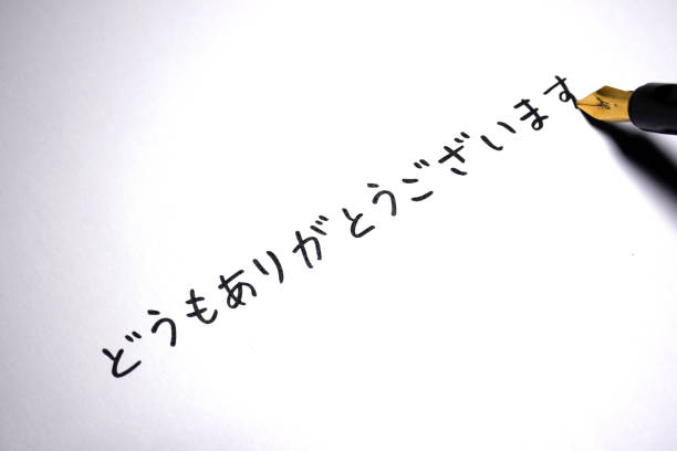 Thank You Very Much In Japanese Stock Photo - Download Image Now