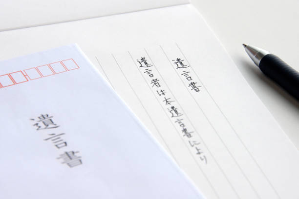 istock Japanese last will and treatment 964779732