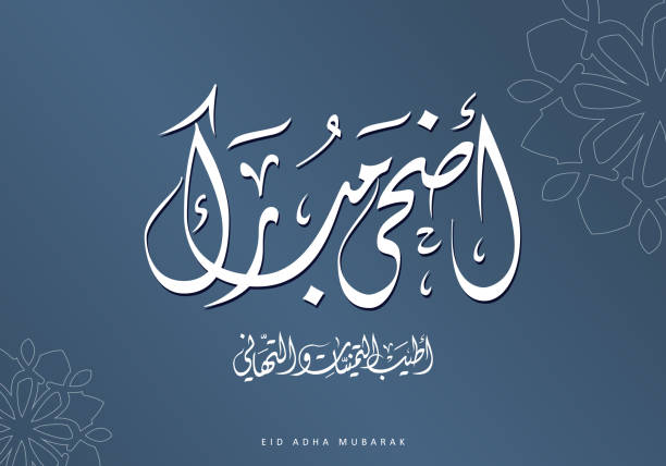 Eid Al Fitr and Eid Al Adha Greeting Card Arabic Calligraphy Islamic greeting card design for Eid - Illustration,
with Arabic Calligraphy Style Vector eid adha stock illustrations