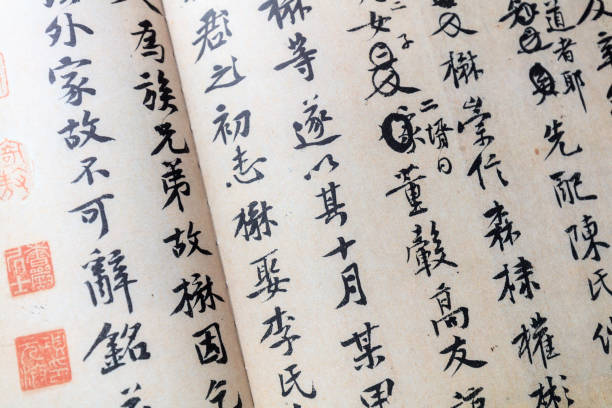 símbolo chino, tablet de caligrafía de huang tingjian - escritura japonesa fotografías e imágenes de stock
