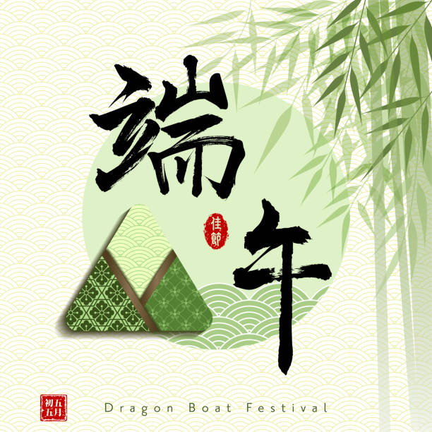 Chinese Dragon Boat Festival with Rice Dumpling vector art illustration