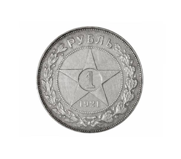 istock silver coin USSR Russia 1 ruble 1921 973411246