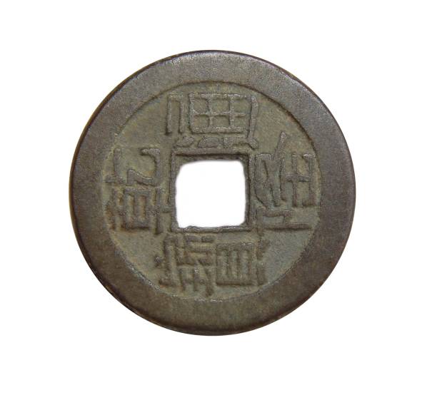 istock China. coin 1 cache 17-19 century (for luck) 979303916
