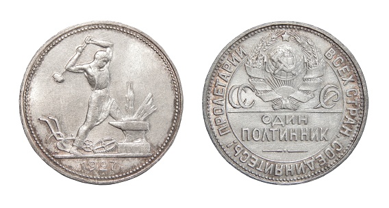 silver coin of Russia USSR 50 kopecks 1927