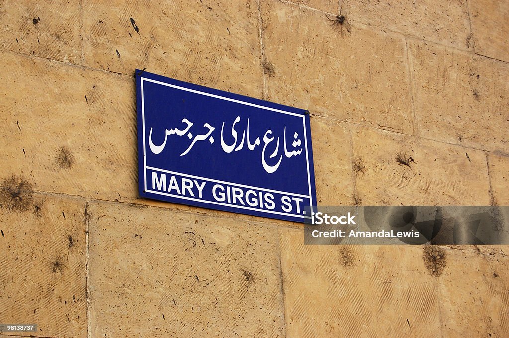 Saint George Street, Cairo  Arabic Script Stock Photo