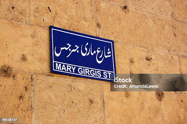 Saint George Street Cairo Stock Photo - Download Image Now - Arabic Script, Cairo, Capital Cities