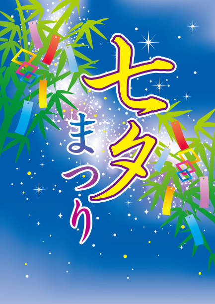 istock Tanabata Festival in Japan 987995502