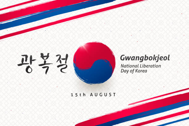 güney kore ulusal kurtuluş günü. gwangbokjeol. - korea stock illustrations