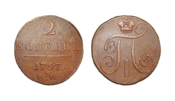 istock old coin 2 kopecks Russia 991229940