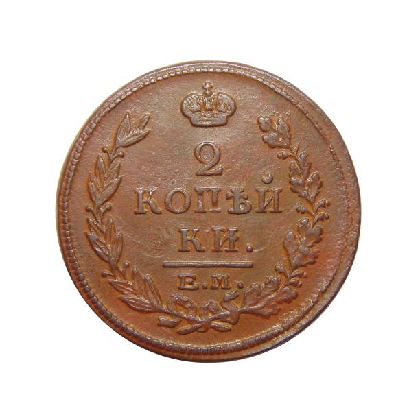 istock old coin 2 kopecks Russia 991231828