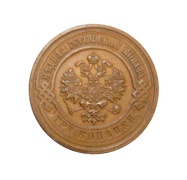 istock old coin 3 kopecks Russia 991232150