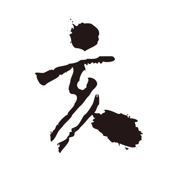 istock Brushstroke calligraphy, Kanji character, Year of the pig 995210884