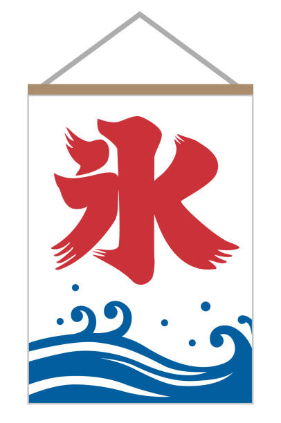 flaga ogolonego lodu - japanese flag flag japan japanese culture stock illustrations