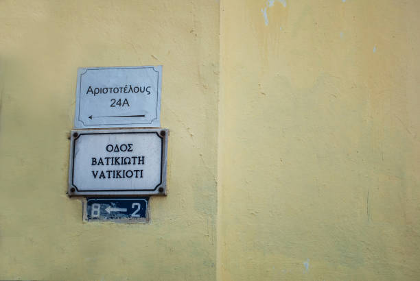 istock Street sign, Thessaloniki 996348756