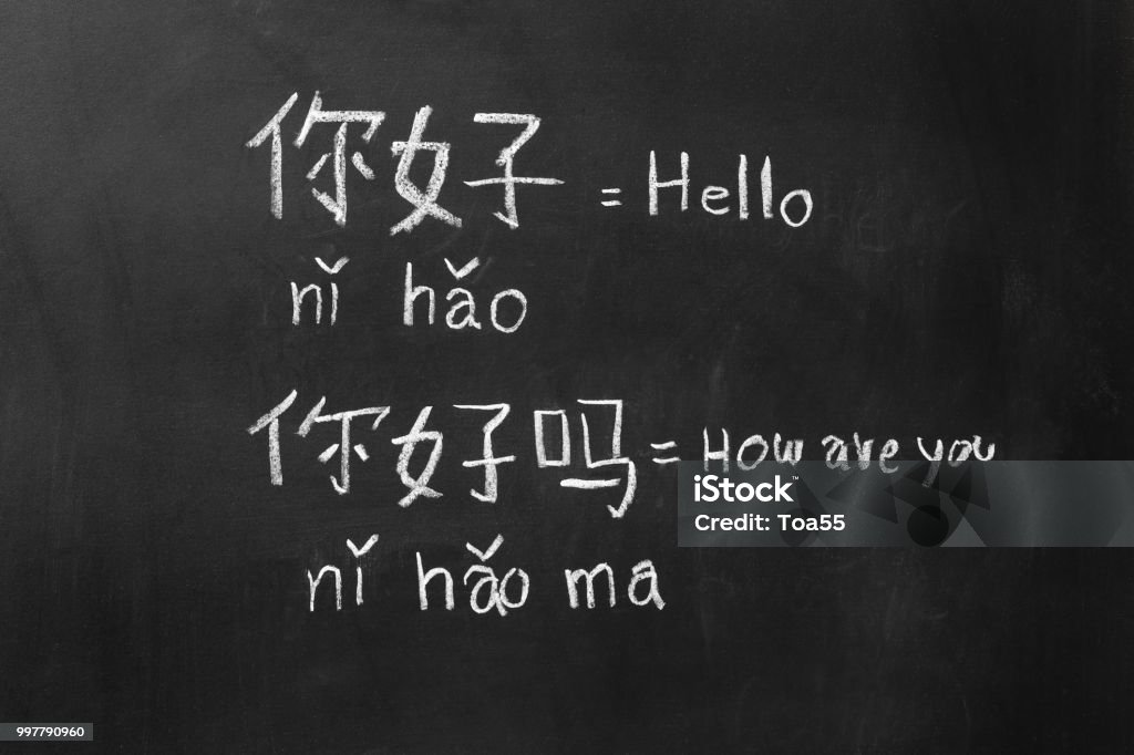 Learning chinese alphabet "pinyin" in class room. Chinese Language Stock Photo