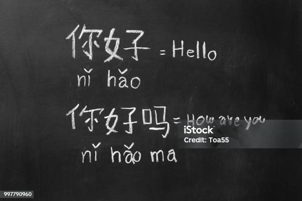 Learning Chinese Alphabet Pinyin In Class Room Stock Photo - Download Image Now - Chinese Language, Chinese Culture, Learning