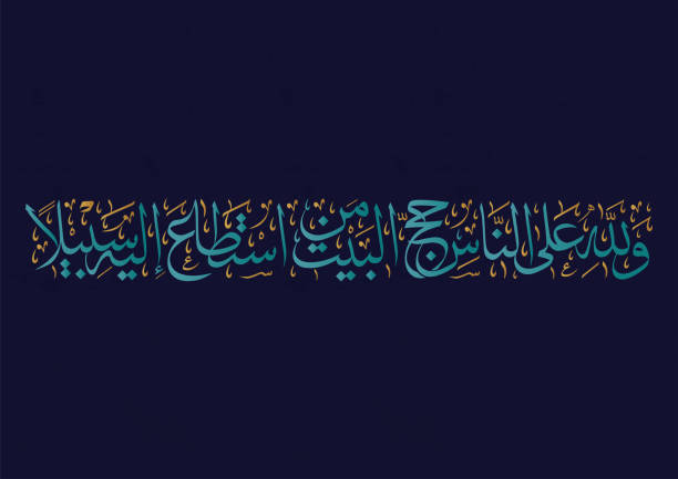 istock Arabic Calligraphy for Qura Verse about the Hajj. translated: And pilgrimage to the House is a duty unto Allah for mankind, for him who can find a way thither. Haj aya in the quran karim. islamic art 998513100