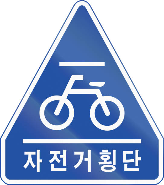 自転車横断標識 イラスト素材 Istock