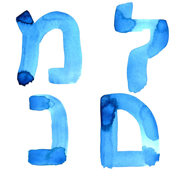 Download Royalty Free Drawing Of Hebrew Alphabet Clip Art, Vector ...