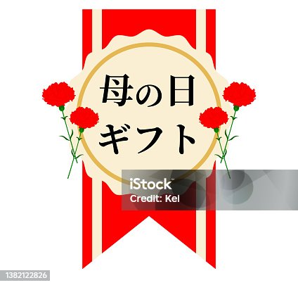 istock This is an illustration of a Mother's Day gift message on a sticker-style ribbon. 1382122826