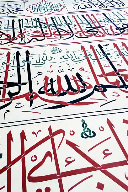 Arabic calligraphy in Ulu Mosque stock photo