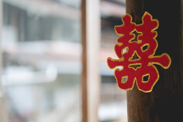 Chinese Wedding Decor On Wall stock photo