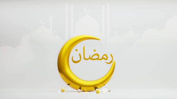 Crescent moon symbol of islam with Ramadan Arabic Alphabet , 3d rendering Crescent moon symbol of islam with Ramadan Arabic Alphabet , 3d rendering eid al adha calligraphy stock pictures, royalty-free photos & images
