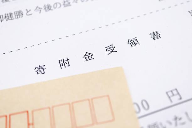 Hometown tax and donation receipts This is a donation receipt issued to Japanese citizens who have paid taxes in their hometown. satoyama scenery stock pictures, royalty-free photos & images