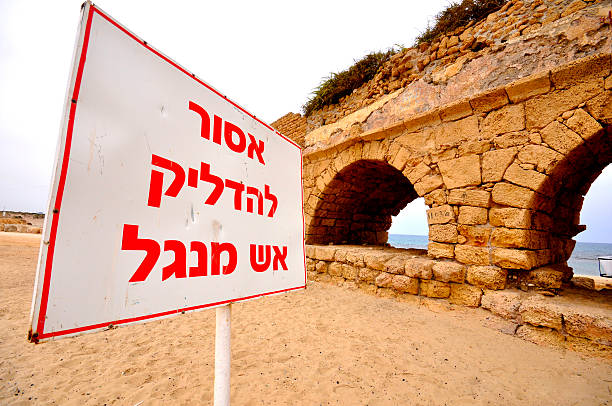 Israel Caesarea Maritima ancient architecture tourist travel destination hebrew sign stock photo
