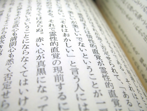 Japanese Literature Stock Photo - Download Image Now - iStock
