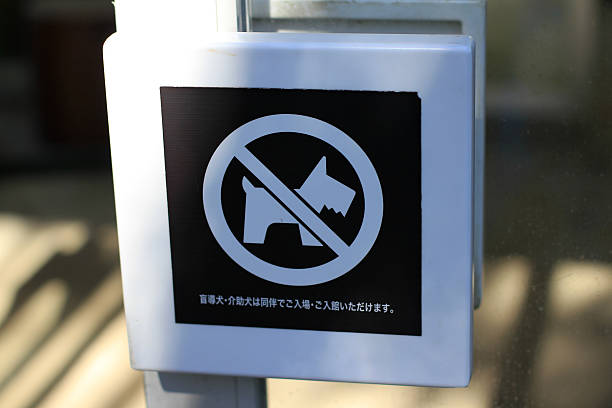 Japanese No Dog Sign stock photo