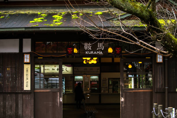 黒間駅 - 近畿地方 ストックフォトと画像