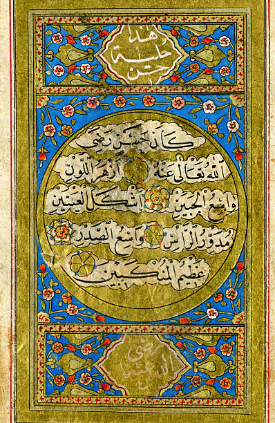 Old page from a prayer book with gold leaf ornament stock photo