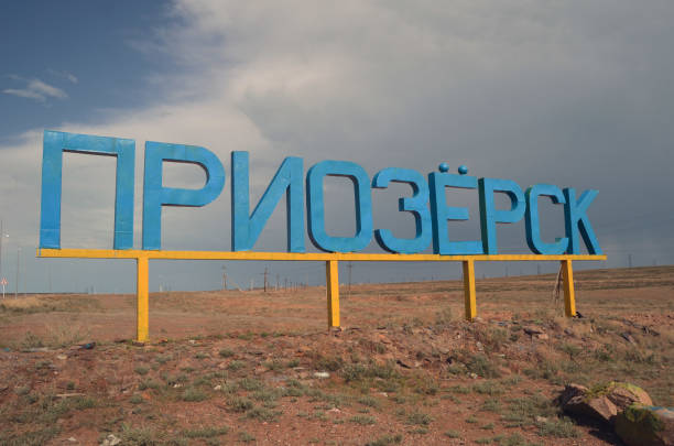 Road sign PRIOZERSK (RUS)  road decoration. Former Soviet anti-ballistic missile testing range Sary Shagan.May 6, 2017.Priozersk.Kazakhstan baikonur stock pictures, royalty-free photos & images