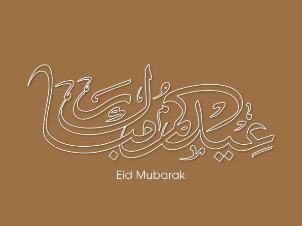 Arabic Calligraphic text of Eid Kum Mubarak for the Muslim community festival celebration. Design for one of the most auspicious Muslim community festival. eid al adha calligraphy stock illustrations