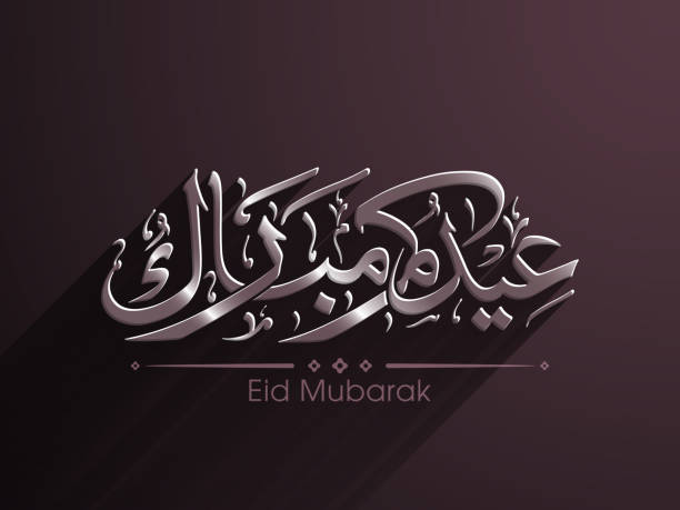 Arabic Calligraphic text of Eid Kum Mubarak for the Muslim community festival celebration. Design for one of the most auspicious Muslim community festival. eid al adha stock illustrations
