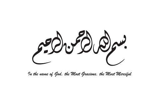 Arabic calligraphy artwork of basmallah or bismillah.